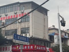 -众品香美食(三弓路店)