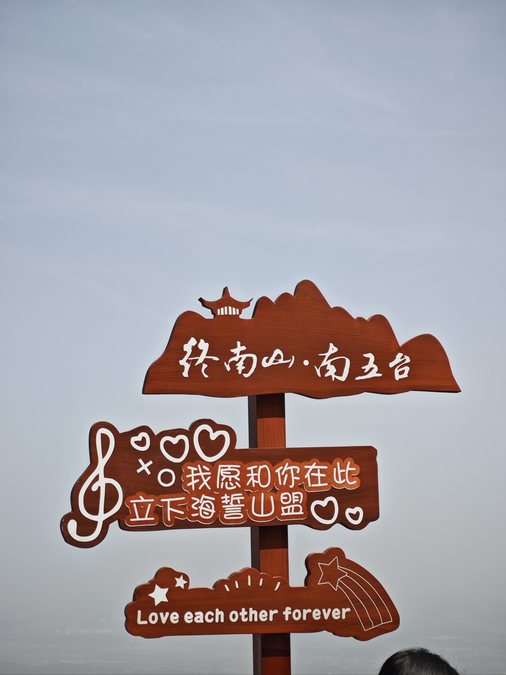 今日打卡祈福地