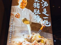 -顺德公·广东猪肚鸡(车公庙总店)
