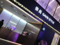 -崇尚GAVIN STYLE臻选