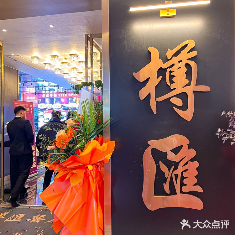 周浦新年聚餐来这里被长辈夸夸!