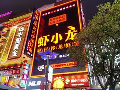 -黄兴南路步行商业街