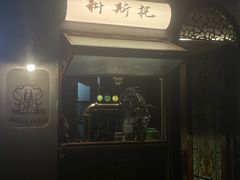 -Uncle Kosto科斯托·中东菜