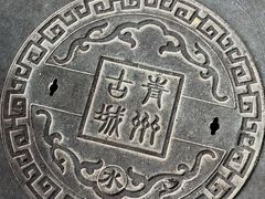 -青州古城