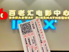 -深圳百老汇电影中心(IMAX万象天地店)