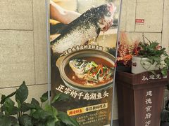 -建德食府·十八年建德菜(天目里国际街区店)