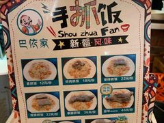 -巴依家新疆手抓饭(菱角湖万达店)
