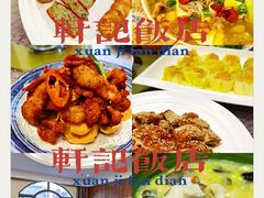 -轩记海鲜餐厅·四十五年老字号·经典粤菜(西区彩虹店)