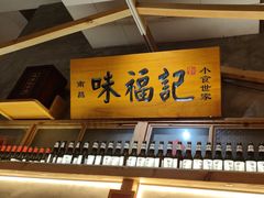 -味福记·本地特色菜(八一万达广场店)