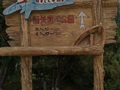 -前关湿地公园