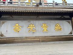 -庐山风景名胜区-东林大佛