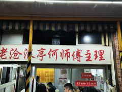 -大时代美食面馆