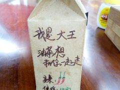 -大王油茶(磁器口店)