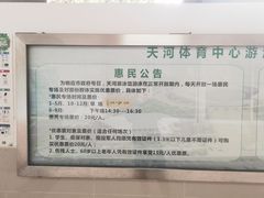 -天河体育中心游泳馆