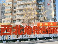 -小李烧鸡(西北角总店)