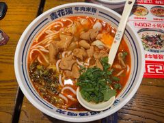 -鑫花溪牛肉米粉(文星广场店)