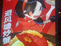 -避风塘(宝山万达店)