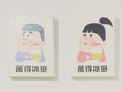 -WONDER ICE 萬得冰田(建設路总店)