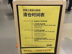 -宜家家居(宝山商场店)