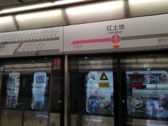 -红土地(地铁站)