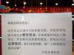 -大玩家(通州万达广场店)