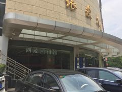 -四茂影像