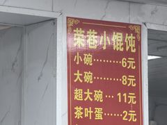 -荣巷小馄饨(荣巷店)