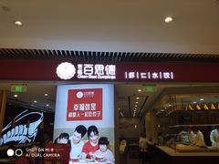 -客临百思德·东北特色馆(龙湖时代天街店)