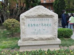 -青岛啤酒博物馆