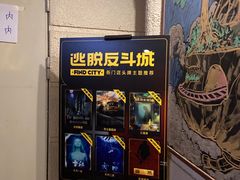 -逃脱反斗城沉浸剧情密室(北京路店)
