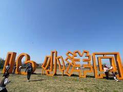 -小洋口旅游度假区