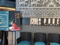 -凤凰湘语(浦东旗舰店)