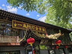 -一盏明灯全素斋(殊像寺店)
