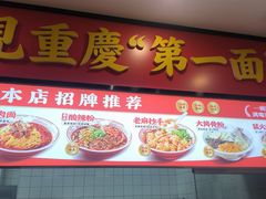 -嗨椒小面(萝岗万达店)