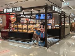 -爸爸糖吐司面包(悠唐购物中心店)