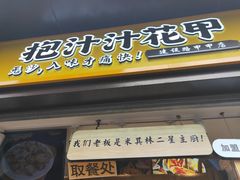 -降龙爪爪(建设路1店)