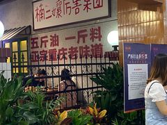 门面-楠火锅(龙阳广场店)