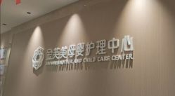 -金芙美月子中心(财富别墅店)