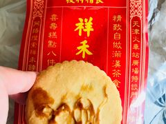 -祥禾饽饽铺·中式糕点(天津河东美福园店)