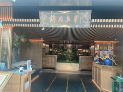 门面-锦府盐帮·李宅(领展购物广场中关村店)
