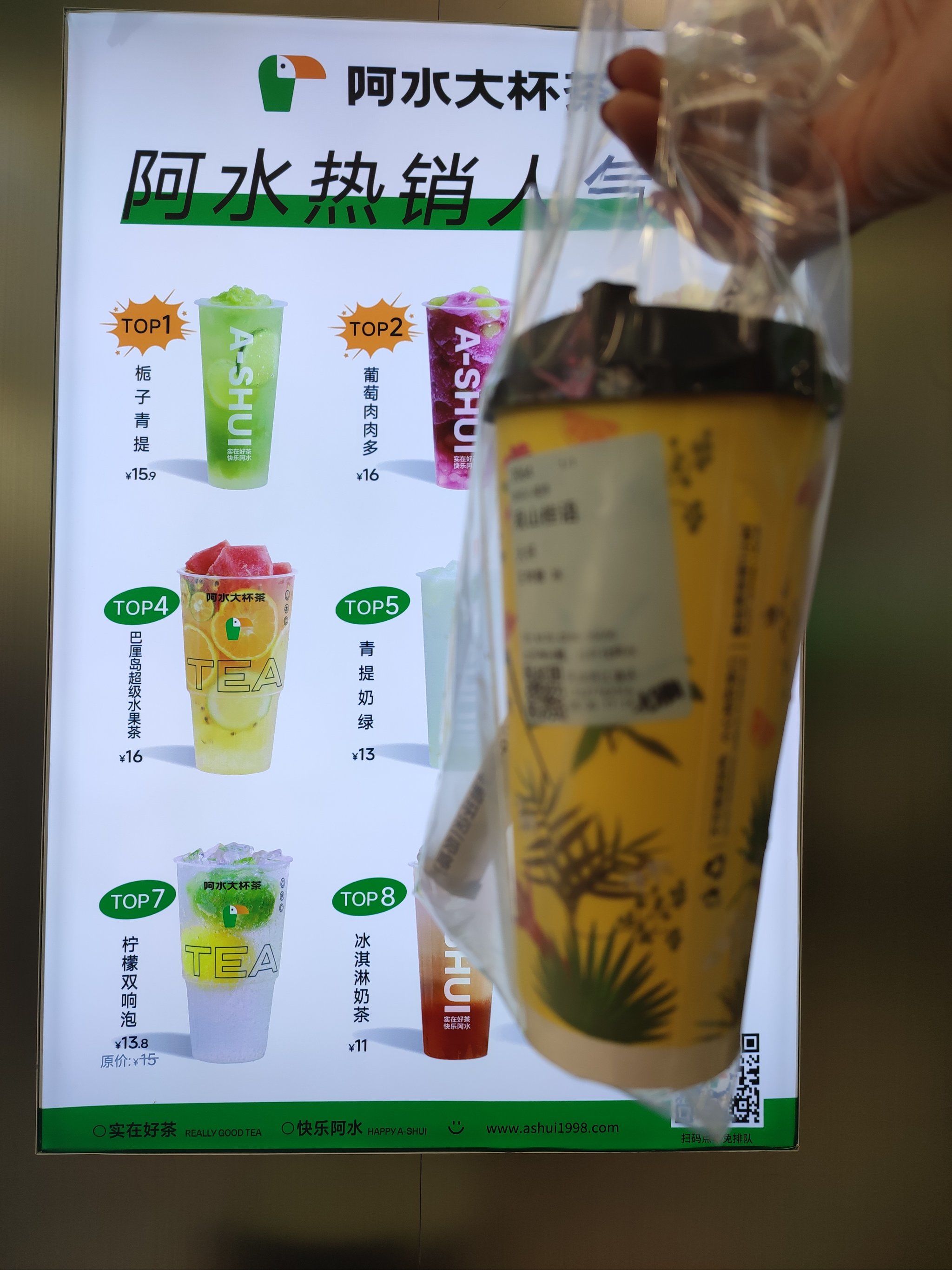 阿水大杯茶必喝饮品