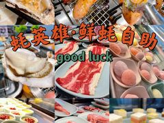 -蚝英雄·鲜蚝自助专门店