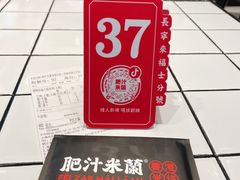 大堂-肥汁米蘭香港米线(长宁来福士店)