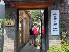 -四喜小胖·北京涮肉(五道营店)