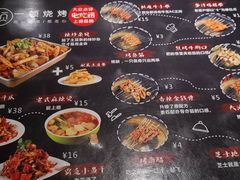 菜单-一顿烧烤(八经街店)
