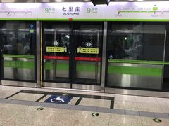 -七里庄(地铁站)