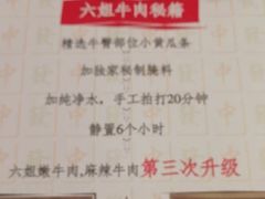 -成都你六姐·牛肉冒菜·麻辣香锅(长泰广场店)