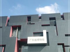-广东省博物馆