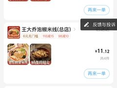 -王大乔泡椒米线·小火锅(星城天地店)
