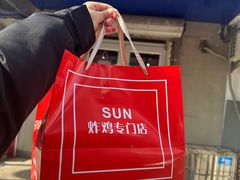 -SUN炸鸡专门店(西塔总店)